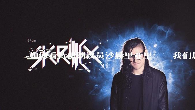 如何看待伊朗议员沙赫里亚里：  我们恳求最高领袖批准使用核武器？